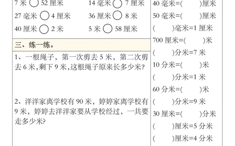 二年级上册数学长度单位易错题型每日一练5-8_01(1)(1)_小学1-6年级常用的上册资源汇总_二年级上册资料(1)