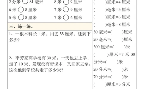 二年级上册数学长度单位易错题型每日一练5-8_01(1)(1)_小学1-6年级常用的上册资源汇总_二年级上册资料(1)