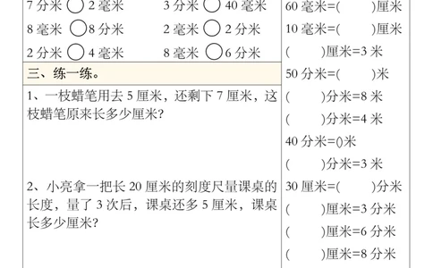 二年级上册数学长度单位易错题型每日一练5-8_01(1)(1)_小学1-6年级常用的上册资源汇总_二年级上册资料(1)