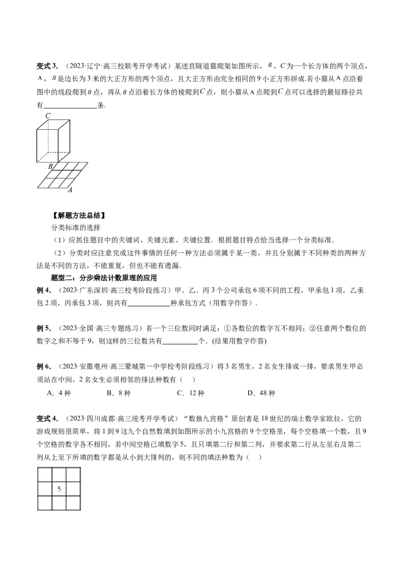 第01讲计数原理（三大题型）（讲义）（原卷版）_02高考数学_新高考复习资料_2024年新高考资料_一轮复习资料_完2024年高考数学一轮复习讲练测(课件+讲义+练习)（新高考）