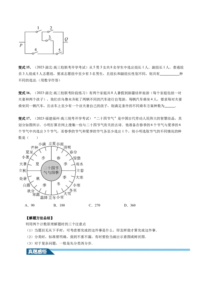 第01讲计数原理（三大题型）（讲义）（原卷版）_02高考数学_新高考复习资料_2024年新高考资料_一轮复习资料_完2024年高考数学一轮复习讲练测(课件+讲义+练习)（新高考）