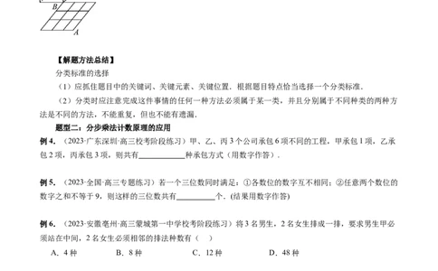 第01讲计数原理（三大题型）（讲义）（原卷版）_02高考数学_新高考复习资料_2024年新高考资料_一轮复习资料_完2024年高考数学一轮复习讲练测(课件+讲义+练习)（新高考）