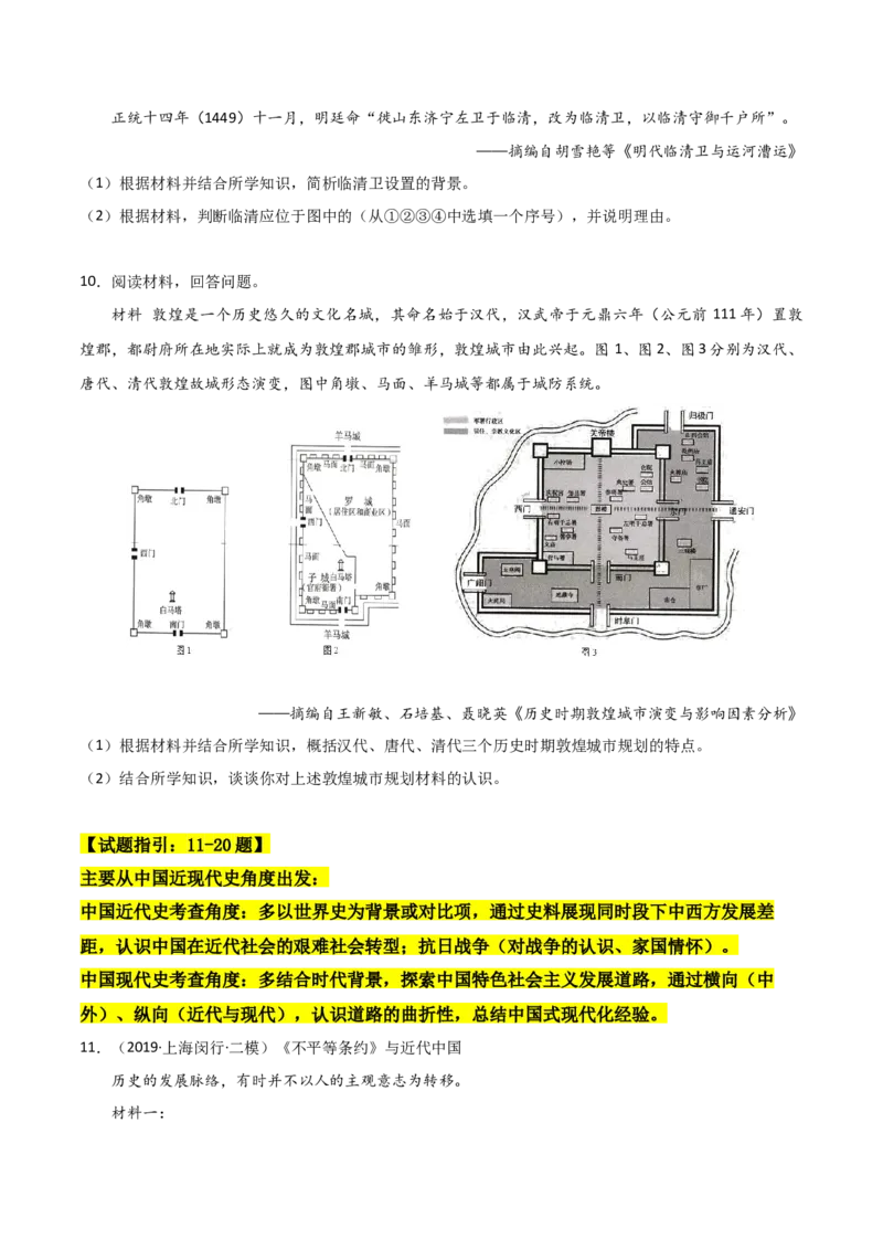 秘籍04抢分专项&middot;材料分析题精练30题（原卷版）_07高考历史_2024年新高考资料_52024三轮冲刺_备战2024年高考历史抢分秘籍（新高考专用）320991418