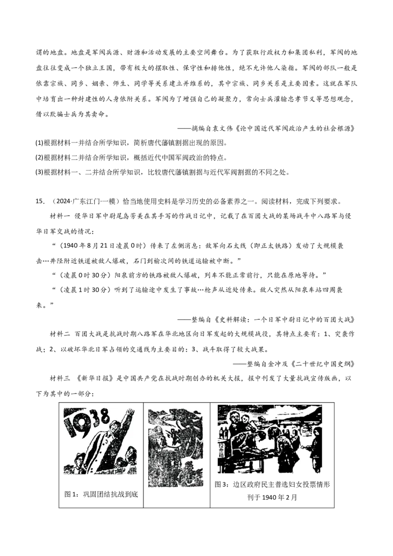 秘籍04抢分专项&middot;材料分析题精练30题（原卷版）_07高考历史_2024年新高考资料_52024三轮冲刺_备战2024年高考历史抢分秘籍（新高考专用）320991418