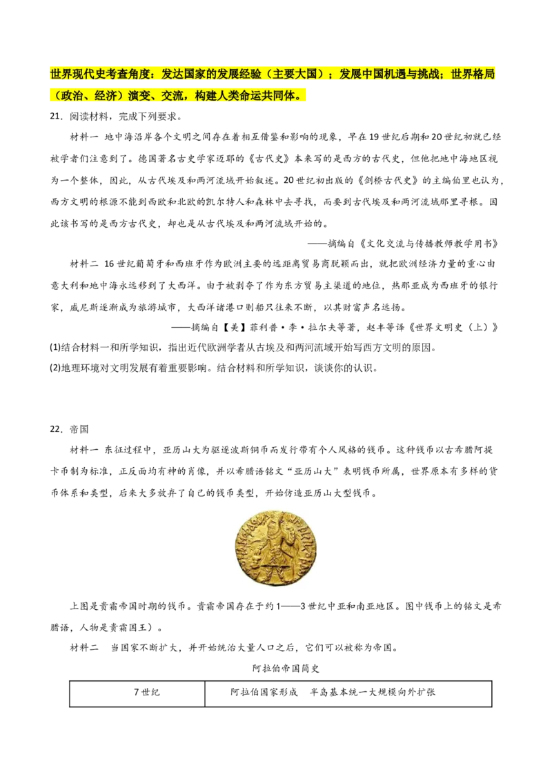 秘籍04抢分专项&middot;材料分析题精练30题（原卷版）_07高考历史_2024年新高考资料_52024三轮冲刺_备战2024年高考历史抢分秘籍（新高考专用）320991418