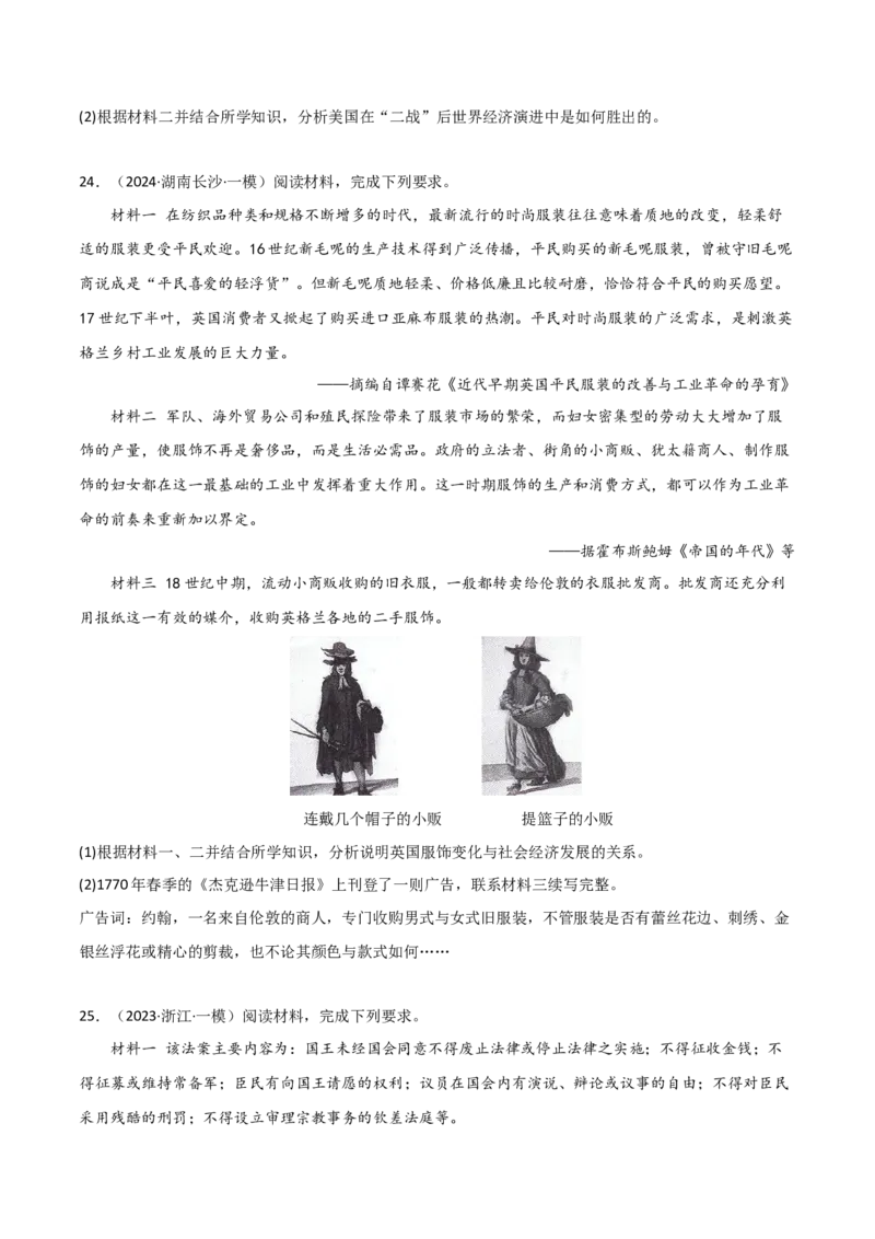 秘籍04抢分专项&middot;材料分析题精练30题（原卷版）_07高考历史_2024年新高考资料_52024三轮冲刺_备战2024年高考历史抢分秘籍（新高考专用）320991418