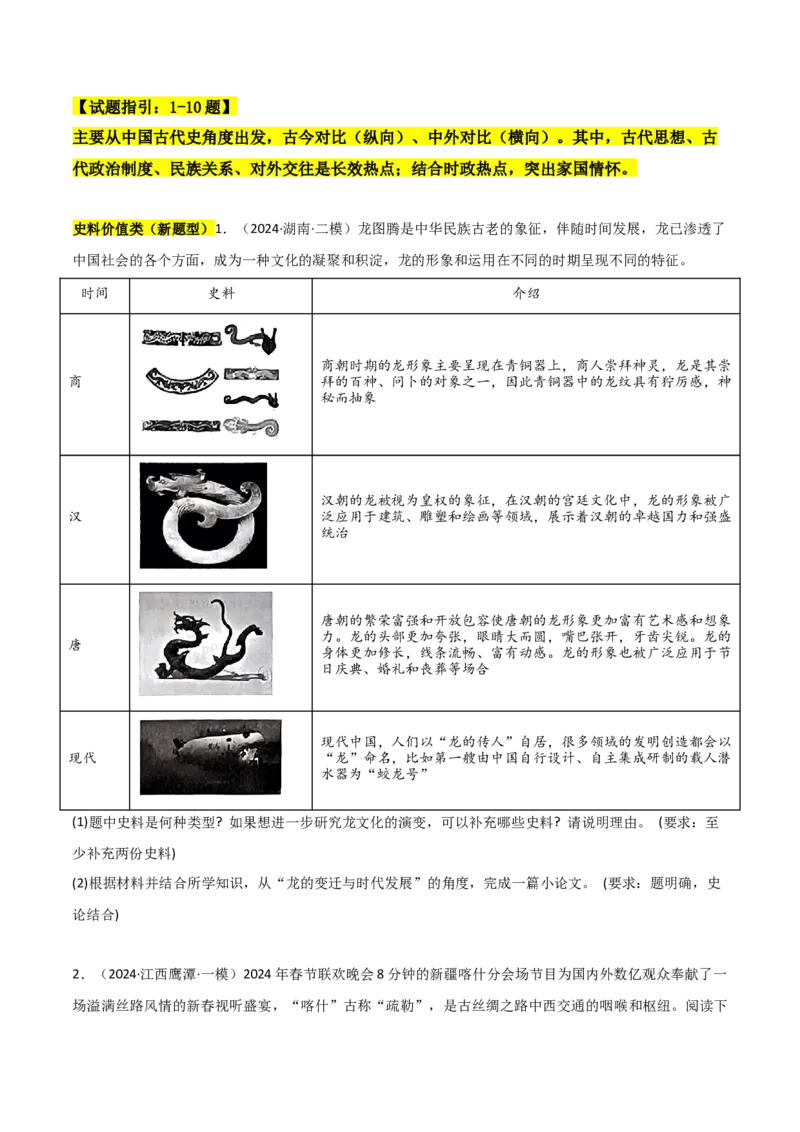 秘籍04抢分专项&middot;材料分析题精练30题（原卷版）_07高考历史_2024年新高考资料_52024三轮冲刺_备战2024年高考历史抢分秘籍（新高考专用）320991418
