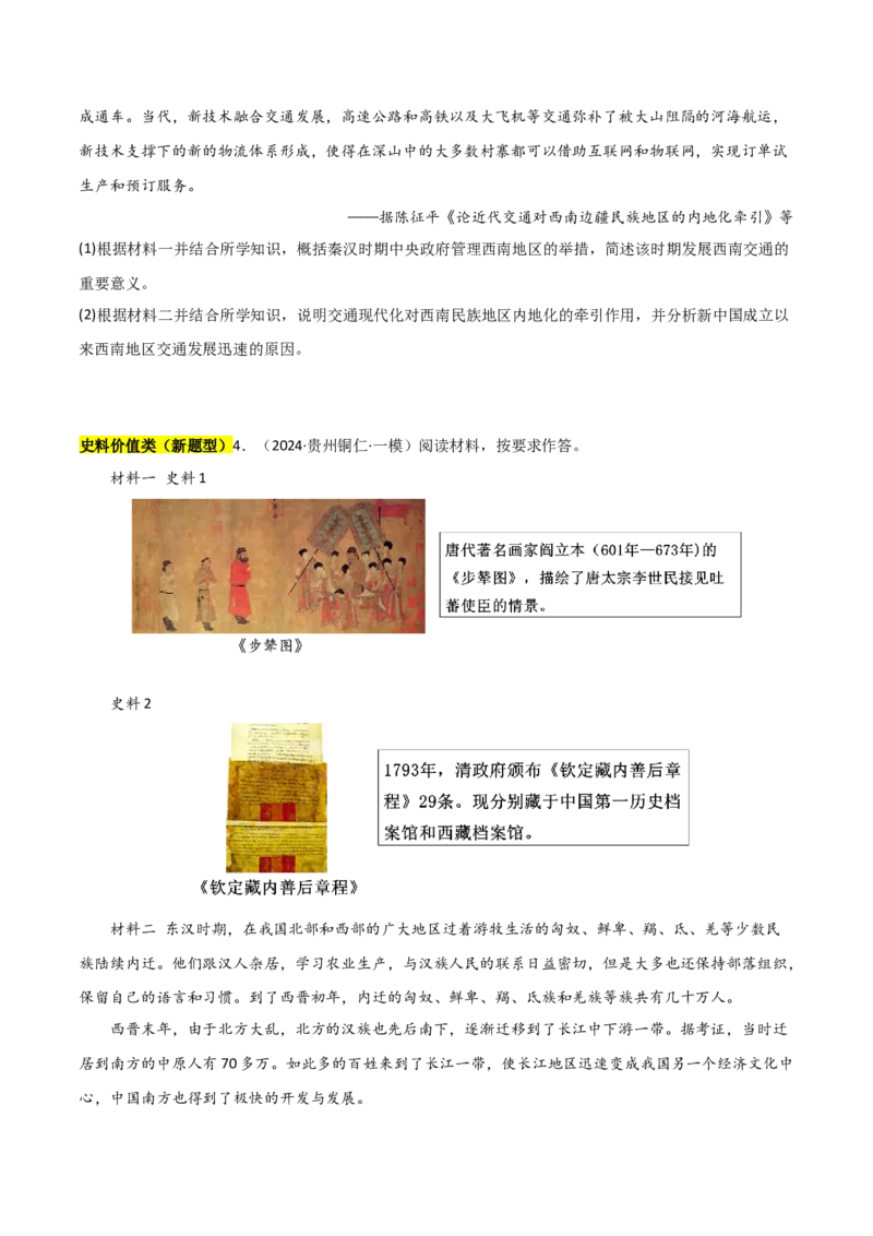 秘籍04抢分专项&middot;材料分析题精练30题（原卷版）_07高考历史_2024年新高考资料_52024三轮冲刺_备战2024年高考历史抢分秘籍（新高考专用）320991418