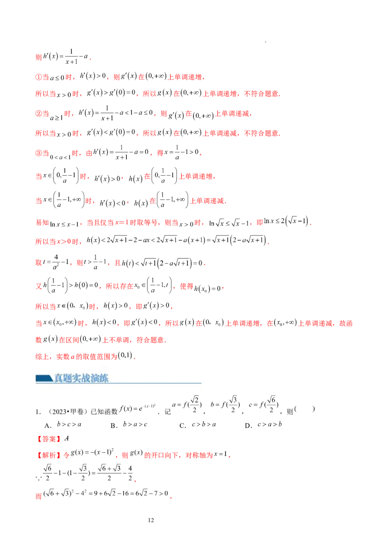 第02讲单调性问题（练习）（解析版）_02高考数学_新高考复习资料_2024年新高考资料_一轮复习资料_完2024年高考数学一轮复习讲练测(课件+讲义+练习)（新高考）