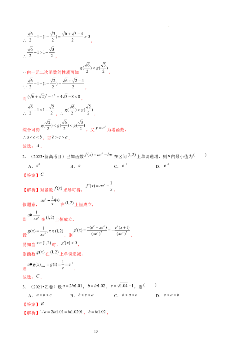 第02讲单调性问题（练习）（解析版）_02高考数学_新高考复习资料_2024年新高考资料_一轮复习资料_完2024年高考数学一轮复习讲练测(课件+讲义+练习)（新高考）