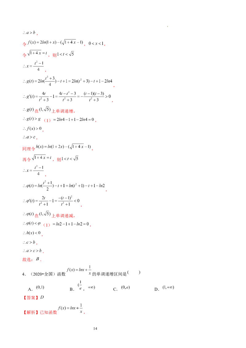 第02讲单调性问题（练习）（解析版）_02高考数学_新高考复习资料_2024年新高考资料_一轮复习资料_完2024年高考数学一轮复习讲练测(课件+讲义+练习)（新高考）