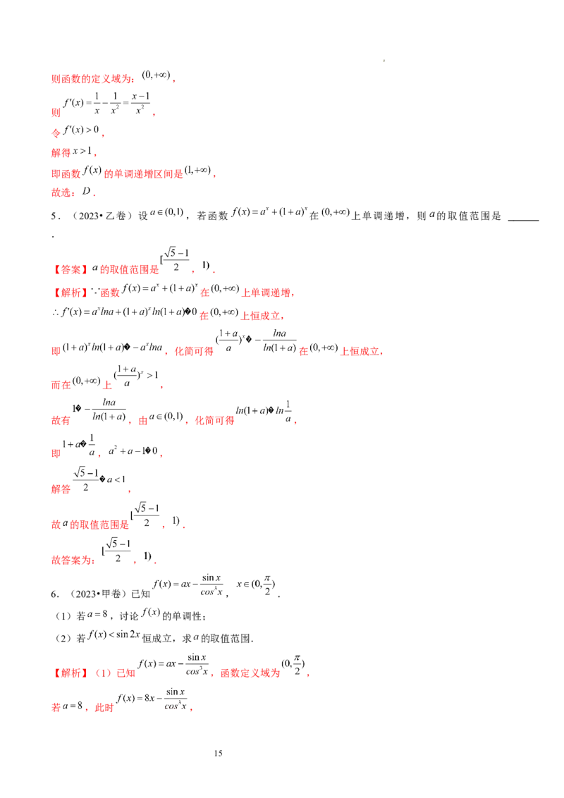 第02讲单调性问题（练习）（解析版）_02高考数学_新高考复习资料_2024年新高考资料_一轮复习资料_完2024年高考数学一轮复习讲练测(课件+讲义+练习)（新高考）