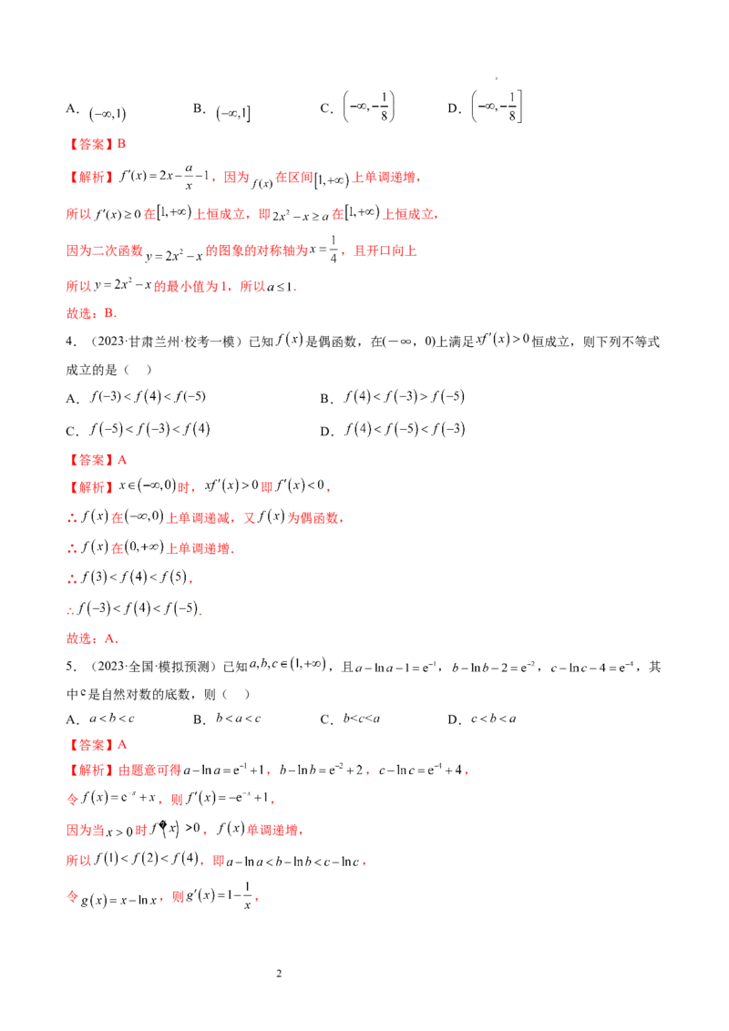 第02讲单调性问题（练习）（解析版）_02高考数学_新高考复习资料_2024年新高考资料_一轮复习资料_完2024年高考数学一轮复习讲练测(课件+讲义+练习)（新高考）