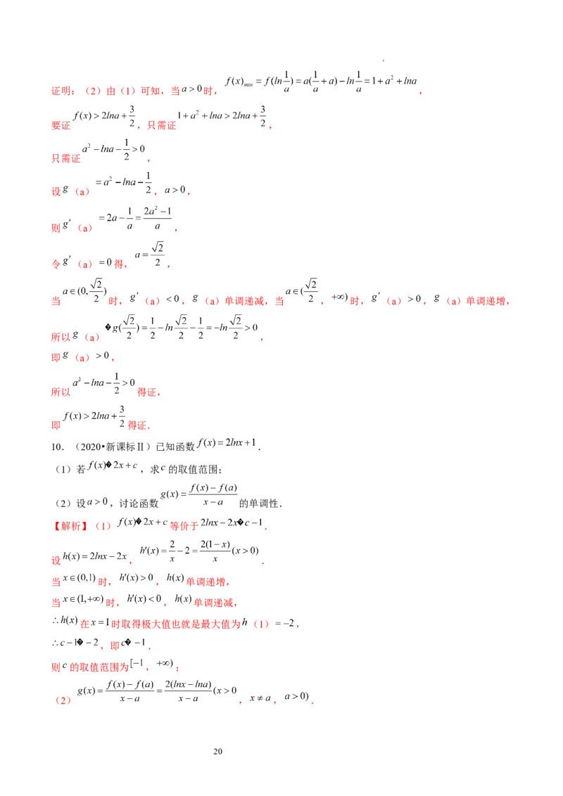 第02讲单调性问题（练习）（解析版）_02高考数学_新高考复习资料_2024年新高考资料_一轮复习资料_完2024年高考数学一轮复习讲练测(课件+讲义+练习)（新高考）