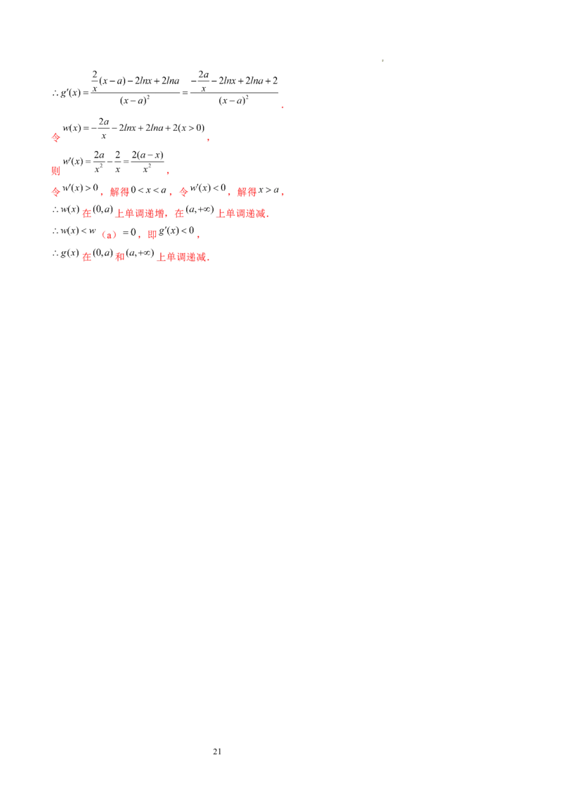 第02讲单调性问题（练习）（解析版）_02高考数学_新高考复习资料_2024年新高考资料_一轮复习资料_完2024年高考数学一轮复习讲练测(课件+讲义+练习)（新高考）