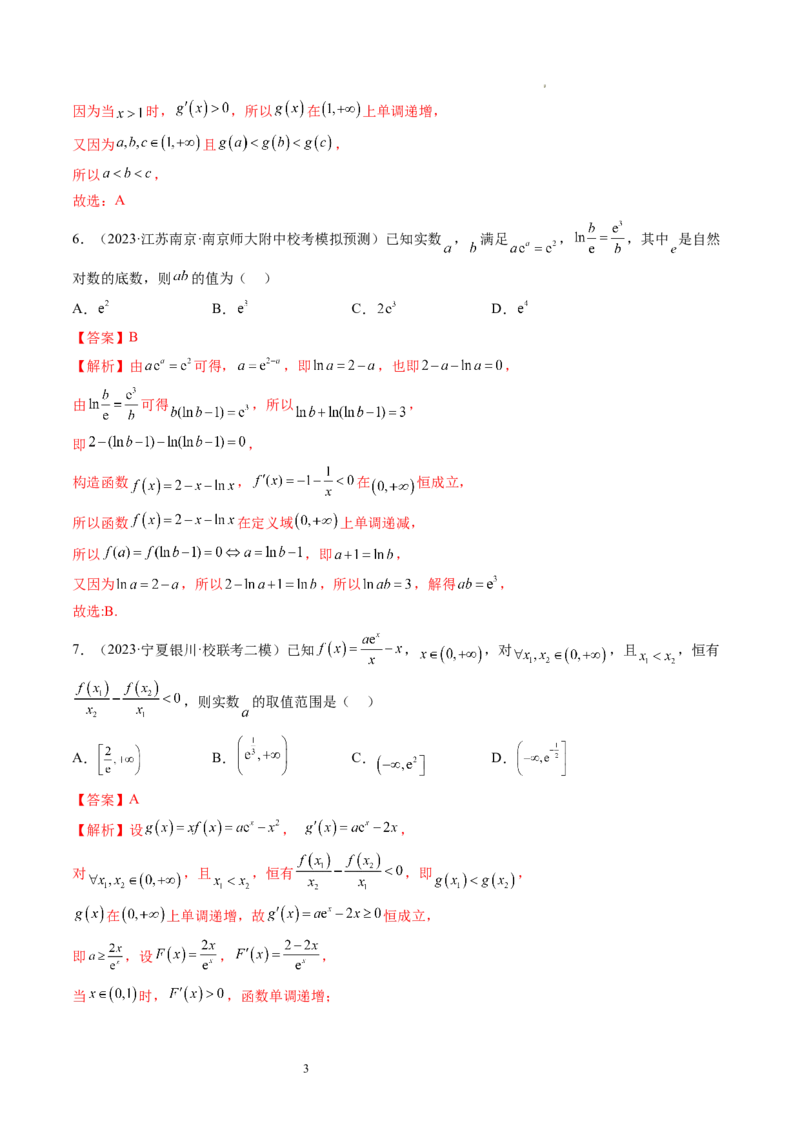 第02讲单调性问题（练习）（解析版）_02高考数学_新高考复习资料_2024年新高考资料_一轮复习资料_完2024年高考数学一轮复习讲练测(课件+讲义+练习)（新高考）