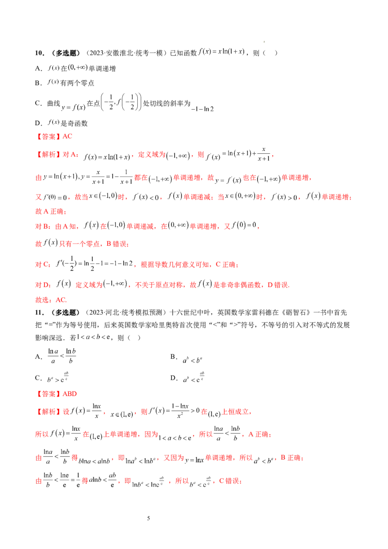 第02讲单调性问题（练习）（解析版）_02高考数学_新高考复习资料_2024年新高考资料_一轮复习资料_完2024年高考数学一轮复习讲练测(课件+讲义+练习)（新高考）