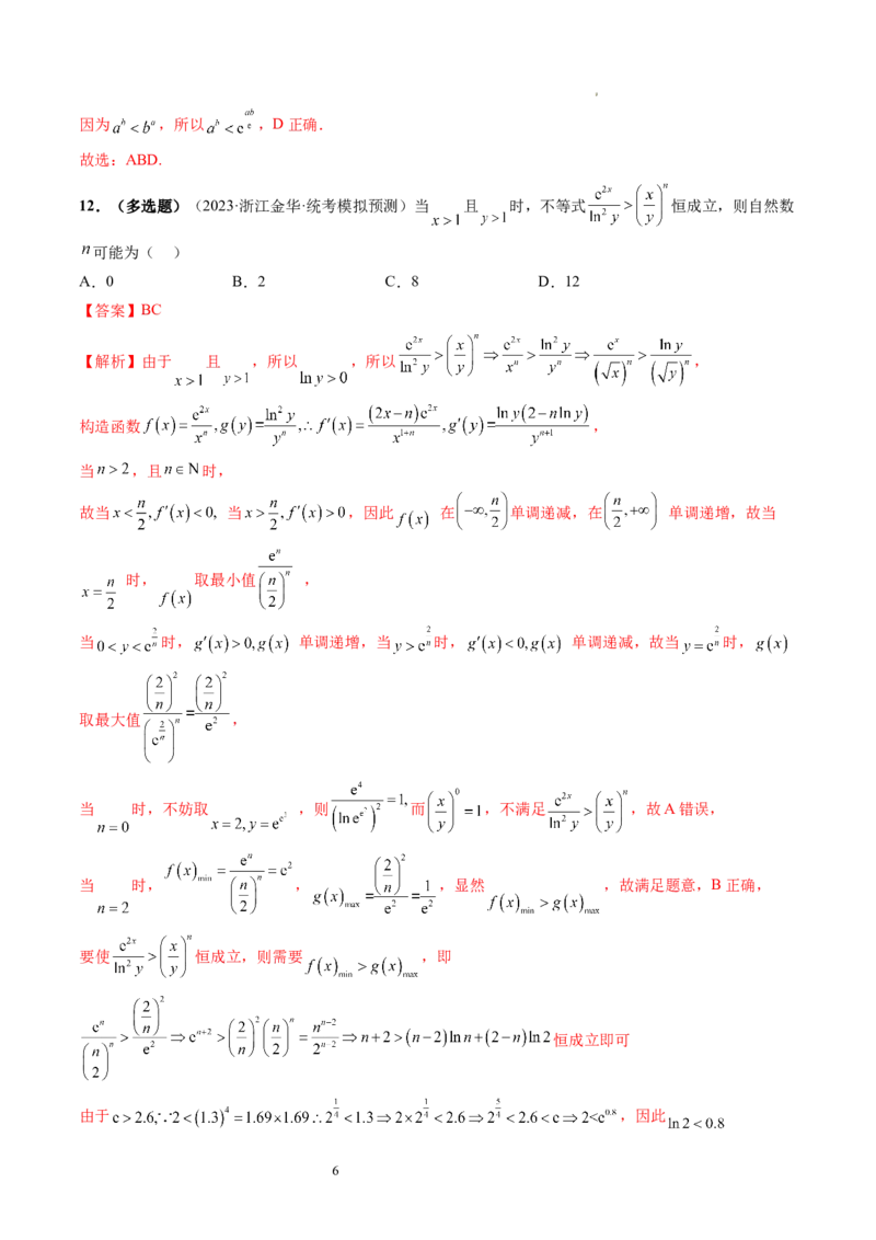 第02讲单调性问题（练习）（解析版）_02高考数学_新高考复习资料_2024年新高考资料_一轮复习资料_完2024年高考数学一轮复习讲练测(课件+讲义+练习)（新高考）