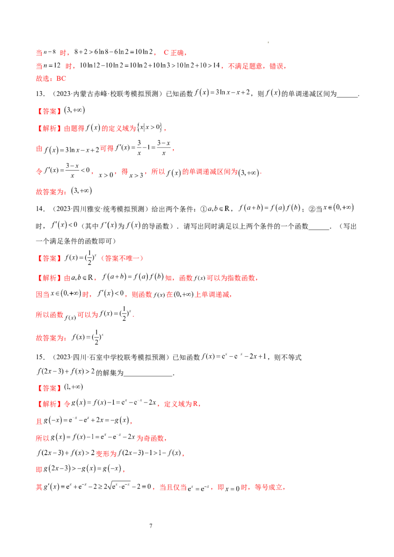 第02讲单调性问题（练习）（解析版）_02高考数学_新高考复习资料_2024年新高考资料_一轮复习资料_完2024年高考数学一轮复习讲练测(课件+讲义+练习)（新高考）