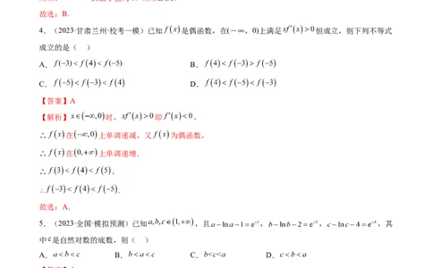 第02讲单调性问题（练习）（解析版）_02高考数学_新高考复习资料_2024年新高考资料_一轮复习资料_完2024年高考数学一轮复习讲练测(课件+讲义+练习)（新高考）