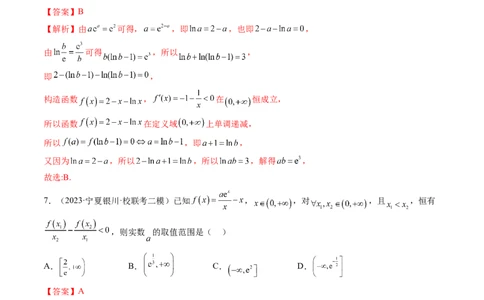 第02讲单调性问题（练习）（解析版）_02高考数学_新高考复习资料_2024年新高考资料_一轮复习资料_完2024年高考数学一轮复习讲练测(课件+讲义+练习)（新高考）