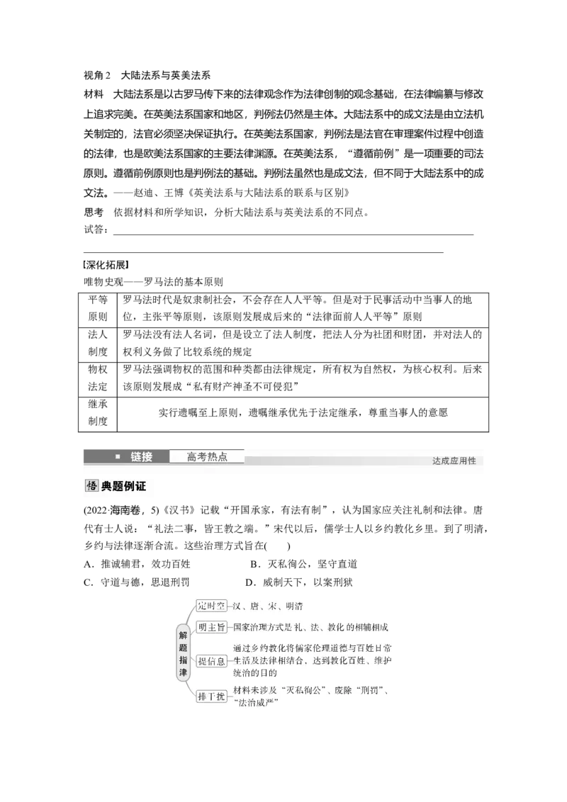 版块五　第十六单元　第53讲　中西方的法律与教化_07高考历史_2025年新高考资料_一轮复习_2025高考大一轮复习讲义+课件精准备考2025年新高三历史一轮复习备课课件（完结）