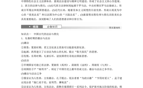 版块五　第十六单元　第53讲　中西方的法律与教化_07高考历史_2025年新高考资料_一轮复习_2025高考大一轮复习讲义+课件精准备考2025年新高三历史一轮复习备课课件（完结）