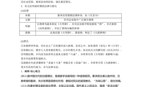 版块五　第十六单元　第53讲　中西方的法律与教化_07高考历史_2025年新高考资料_一轮复习_2025高考大一轮复习讲义+课件精准备考2025年新高三历史一轮复习备课课件（完结）