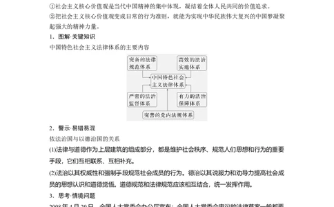 版块五　第十六单元　第53讲　中西方的法律与教化_07高考历史_2025年新高考资料_一轮复习_2025高考大一轮复习讲义+课件精准备考2025年新高三历史一轮复习备课课件（完结）