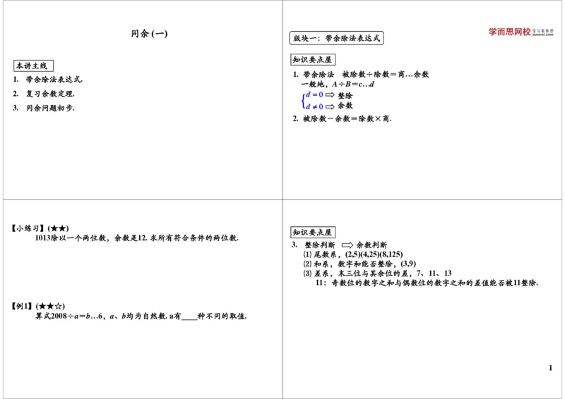 同余问题（一）_奥数专题合集_H004五年级奥数年卡竞赛班60讲张新刚mp4+pdf_第54讲同余问题（一）