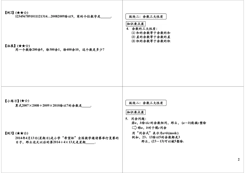 同余问题（一）_奥数专题合集_H004五年级奥数年卡竞赛班60讲张新刚mp4+pdf_第54讲同余问题（一）
