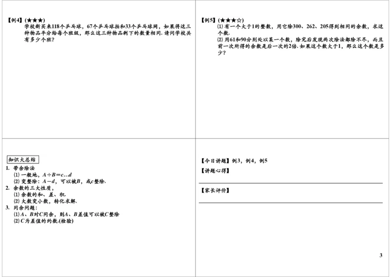 同余问题（一）_奥数专题合集_H004五年级奥数年卡竞赛班60讲张新刚mp4+pdf_第54讲同余问题（一）