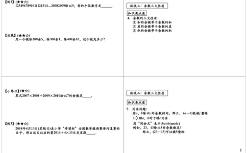 同余问题（一）_奥数专题合集_H004五年级奥数年卡竞赛班60讲张新刚mp4+pdf_第54讲同余问题（一）
