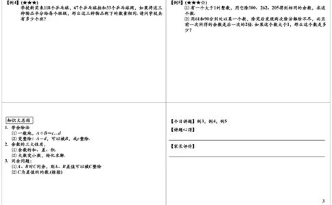同余问题（一）_奥数专题合集_H004五年级奥数年卡竞赛班60讲张新刚mp4+pdf_第54讲同余问题（一）