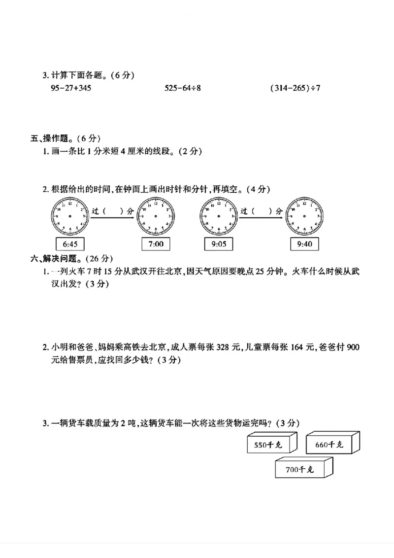 三年级上册数学期中质量检测卷(1)_小学1-6年级常用的上册资源汇总_三年级上册资料(1)