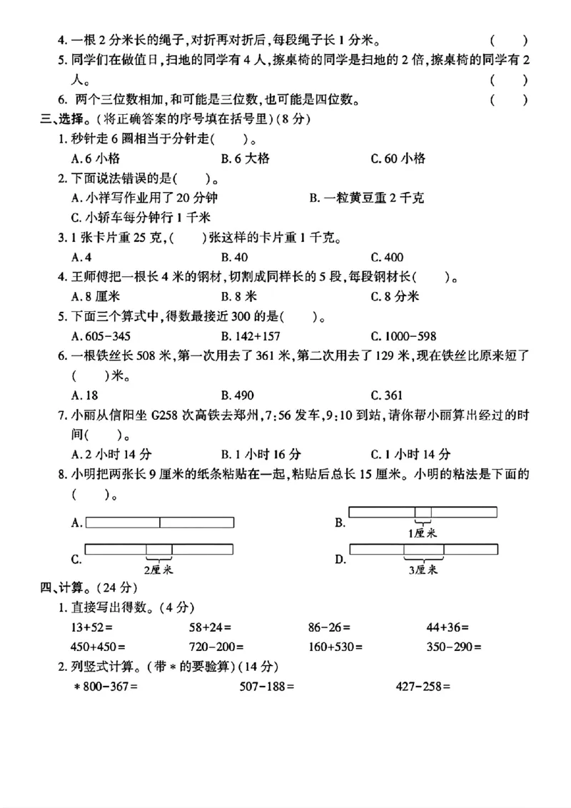 三年级上册数学期中质量检测卷(1)_小学1-6年级常用的上册资源汇总_三年级上册资料(1)
