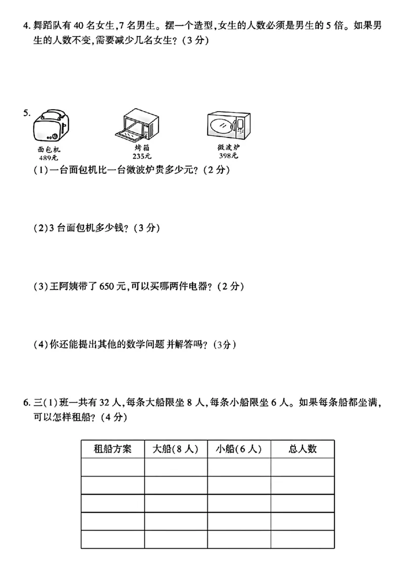 三年级上册数学期中质量检测卷(1)_小学1-6年级常用的上册资源汇总_三年级上册资料(1)