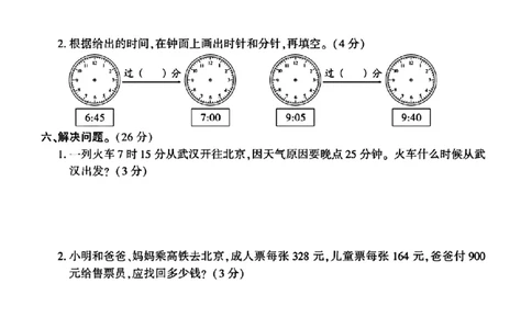 三年级上册数学期中质量检测卷(1)_小学1-6年级常用的上册资源汇总_三年级上册资料(1)