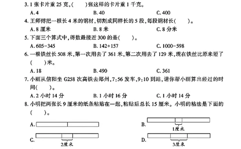 三年级上册数学期中质量检测卷(1)_小学1-6年级常用的上册资源汇总_三年级上册资料(1)