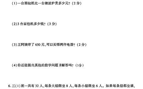 三年级上册数学期中质量检测卷(1)_小学1-6年级常用的上册资源汇总_三年级上册资料(1)