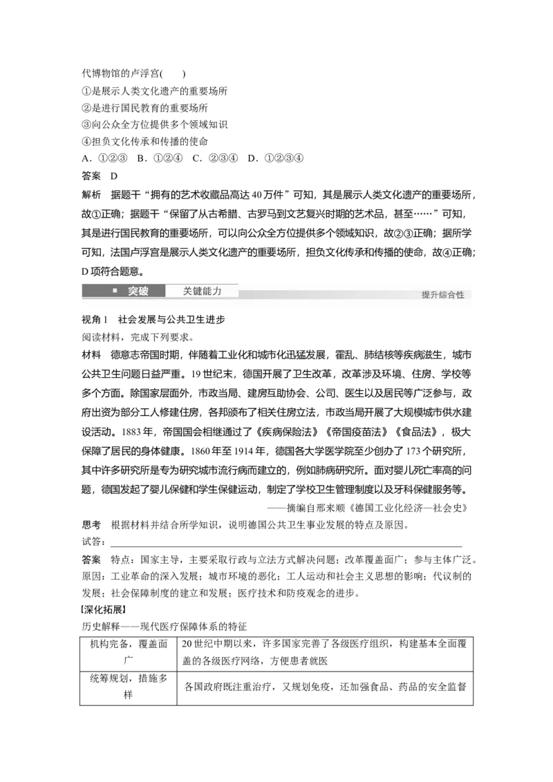 板块四　第十九单元　第67讲　近现代世界医疗、公共卫生和文化的传承与保护_07高考历史_2025年新高考资料_一轮复习_2025高考大一轮复习历史（通史版）_板块四　世界史