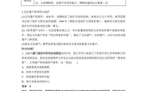 板块四　第十九单元　第67讲　近现代世界医疗、公共卫生和文化的传承与保护_07高考历史_2025年新高考资料_一轮复习_2025高考大一轮复习历史（通史版）_板块四　世界史