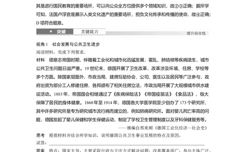 板块四　第十九单元　第67讲　近现代世界医疗、公共卫生和文化的传承与保护_07高考历史_2025年新高考资料_一轮复习_2025高考大一轮复习历史（通史版）_板块四　世界史