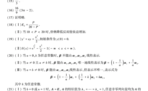 2004年考研数三真题答案速查.公众号：西米研考_27考研真题_考研数学一、二、三历年真题+考研数学资料（1994-2026）_考研数学真题（1987-2026）_考研数学历年真题（1987-2024）