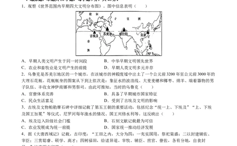 模块检测卷08世界古代史（原卷版）_07高考历史_2025年新高考资料_一轮复习_2025年高考历史一轮复习讲练测（新教材新高考）（完结）_模块检测卷_模块检测卷08世界古代史（16+3模式）