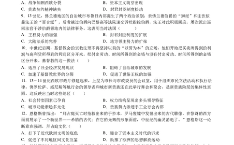 模块检测卷08世界古代史（原卷版）_07高考历史_2025年新高考资料_一轮复习_2025年高考历史一轮复习讲练测（新教材新高考）（完结）_模块检测卷_模块检测卷08世界古代史（16+3模式）