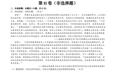 模块检测卷08世界古代史（原卷版）_07高考历史_2025年新高考资料_一轮复习_2025年高考历史一轮复习讲练测（新教材新高考）（完结）_模块检测卷_模块检测卷08世界古代史（16+3模式）