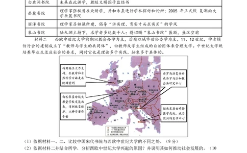模块检测卷08世界古代史（原卷版）_07高考历史_2025年新高考资料_一轮复习_2025年高考历史一轮复习讲练测（新教材新高考）（完结）_模块检测卷_模块检测卷08世界古代史（16+3模式）