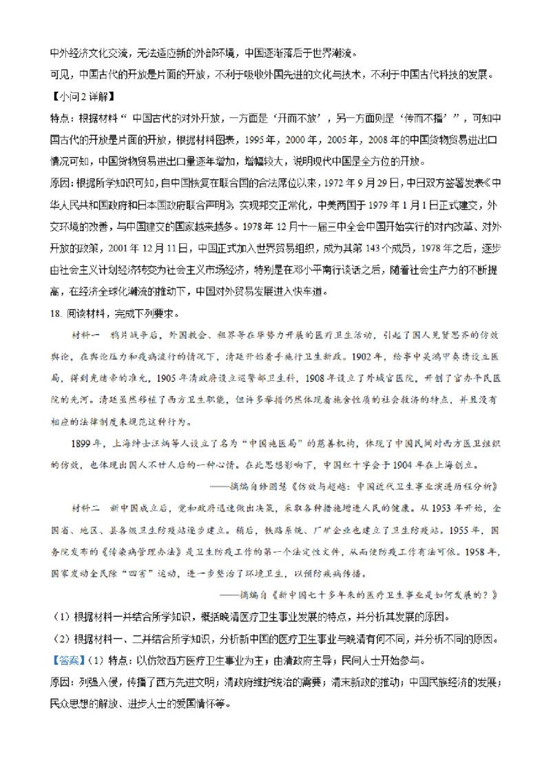 湖南省长沙市明达中学2022-2023学年高三上学期12月月考历史试题（解析版）_07高考历史_历史高考模拟题_新高考_2023年_湖南省长沙市明达中学2022-2023学年高三上学期12月月考历史试题