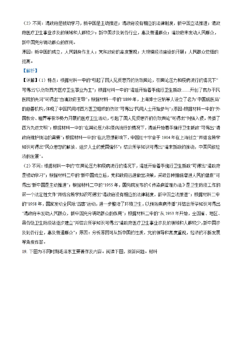 湖南省长沙市明达中学2022-2023学年高三上学期12月月考历史试题（解析版）_07高考历史_历史高考模拟题_新高考_2023年_湖南省长沙市明达中学2022-2023学年高三上学期12月月考历史试题